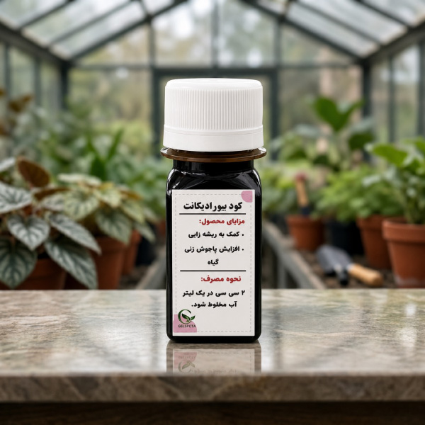 Spanish-Bioradicant-gole-roya;-Stimulant بیورادیکانت اسپانیایی گل رویا؛ محرک پیشرفته ریشهزایی و احیای گیاهان - تصویر 1